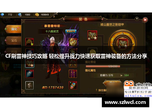 CF刷雷神技巧攻略 轻松提升战力快速获取雷神装备的方法分享
