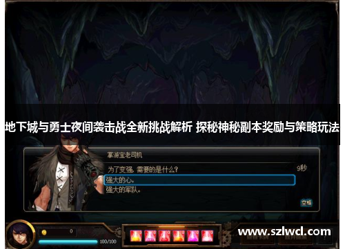地下城与勇士夜间袭击战全新挑战解析 探秘神秘副本奖励与策略玩法